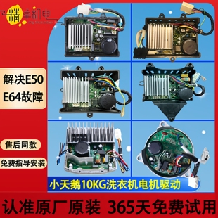 适用小天鹅洗衣机MG100V11D驱动 1158 06019 06009 06004
