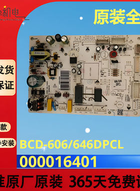 适美的冰箱电源板BCD-606/646DPCL主板000016401驱动板变频板全新