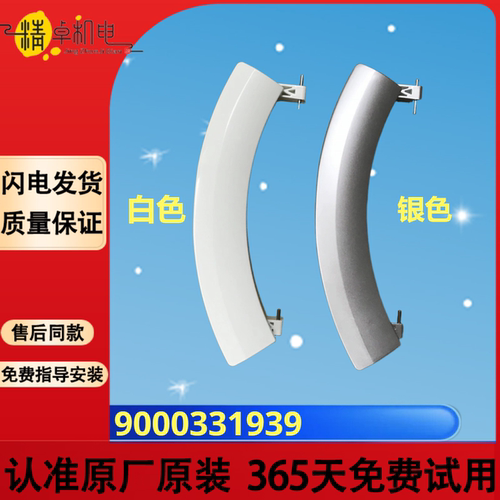 适用西门子博世洗衣机门把手全新