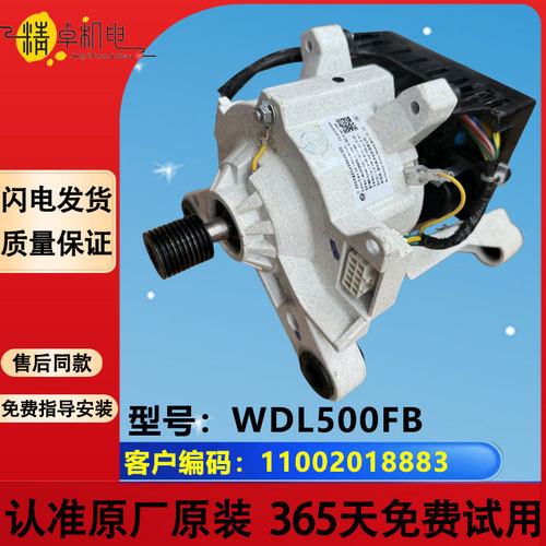 滚筒洗衣机电机WDL500FB新18883