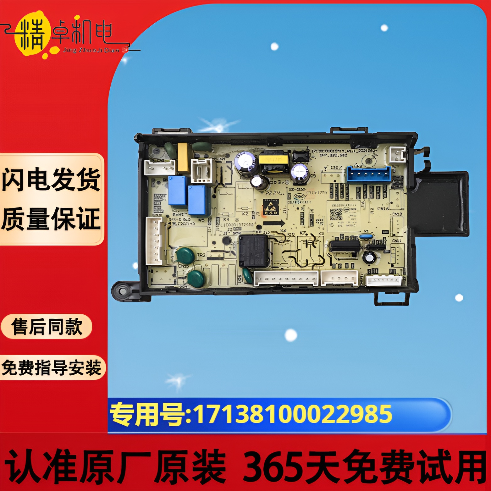 适用小天鹅洗衣机MG100-1233WDY-G100Z电脑板主板 17138100022985