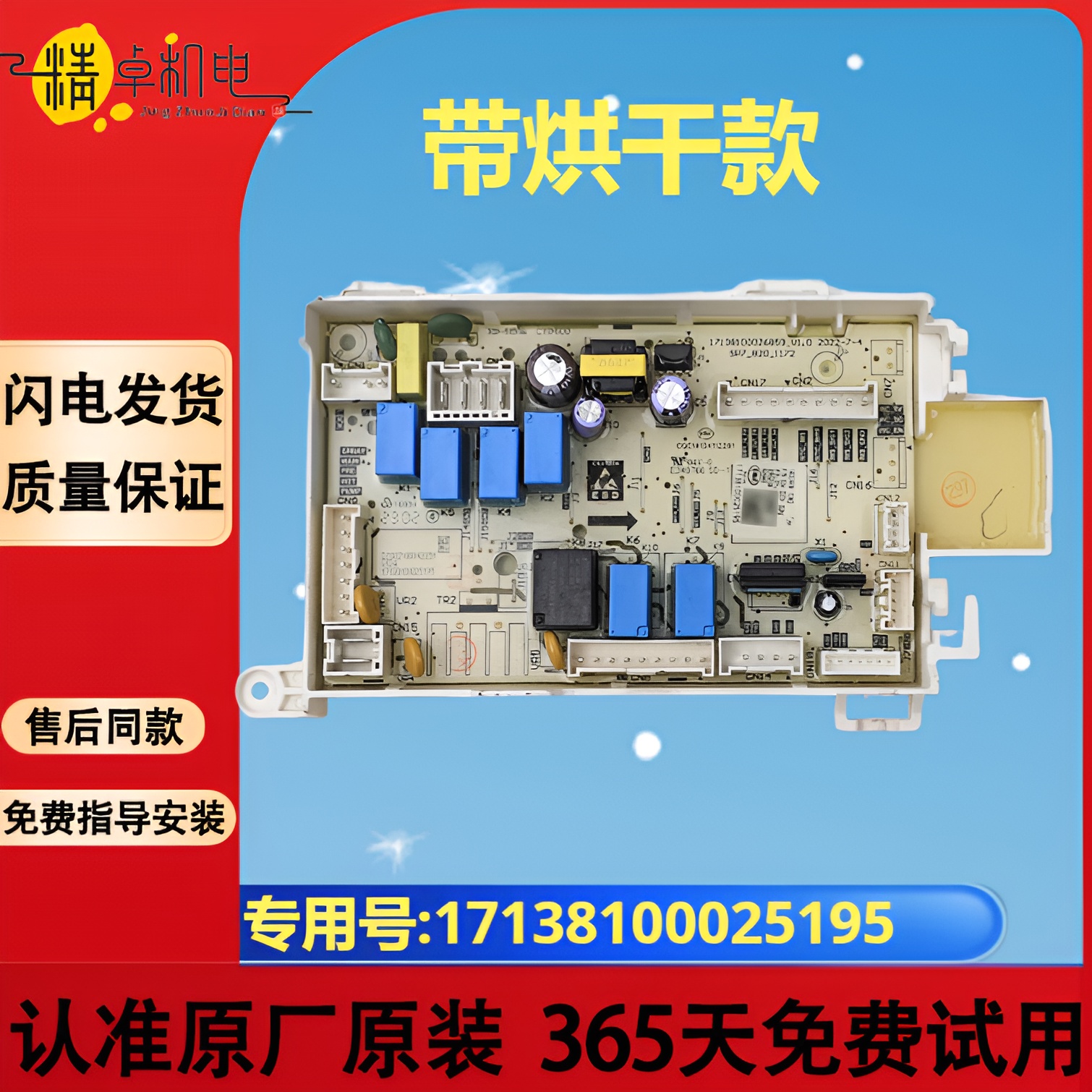 适天鹅洗衣机电脑板17138100025195 TD100VT616WIADY/100V610AIT