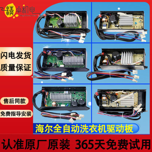 适用海尔洗衣机电脑板0031800098C/G/K变频驱动板00330507070J/DA