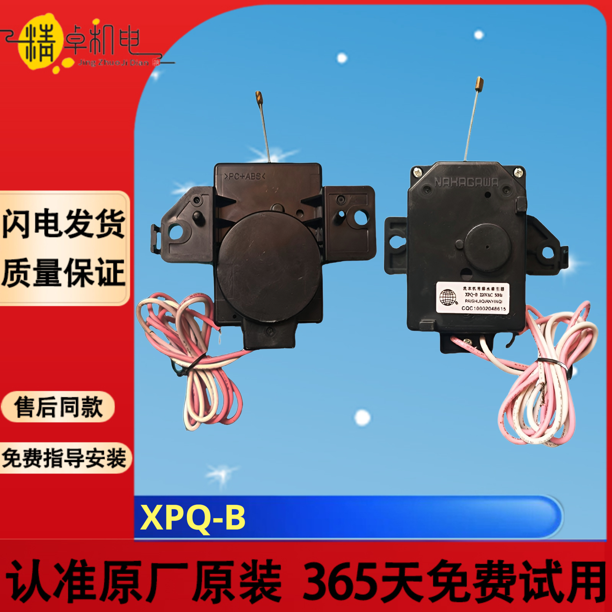 适用美的洗衣机牵引器排水电机阀XPQ-B排水阀门马达配件45-96