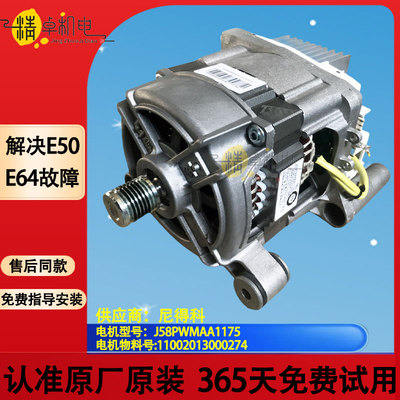 小天鹅洗衣机马达J58PWMAA1175