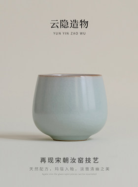 云隐造物汝窑天青功夫茶具菩提中式主人杯茶盏杯可开片家用汝瓷茶