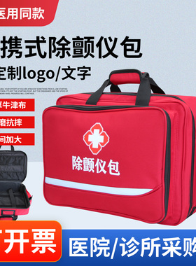 便携式除颤仪包120车载户外出诊急救包野外应急救援队AED收纳箱包