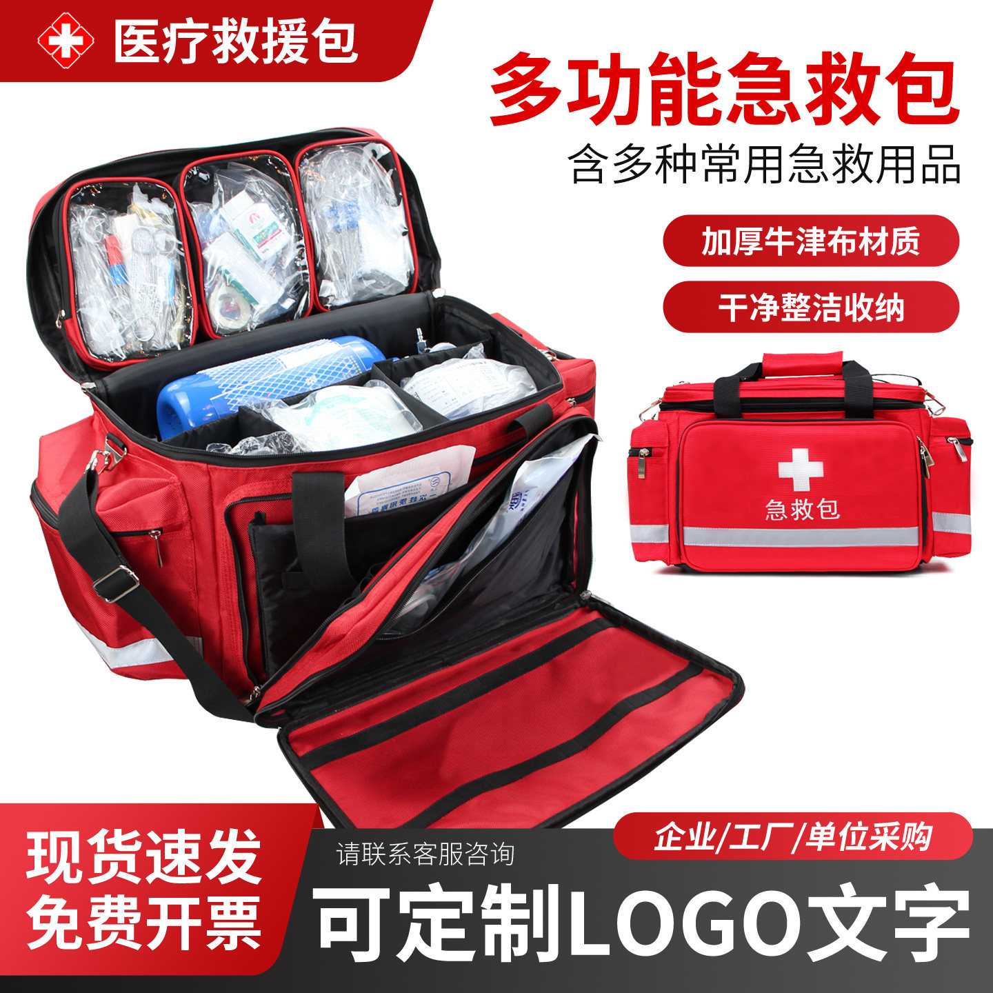 多功能急救包大号医疗出诊包大容量120车载医药急救箱户外救援包,医疗器械,药箱（器械）,淘宝优惠券,粉丝福利购,淘宝优惠卷