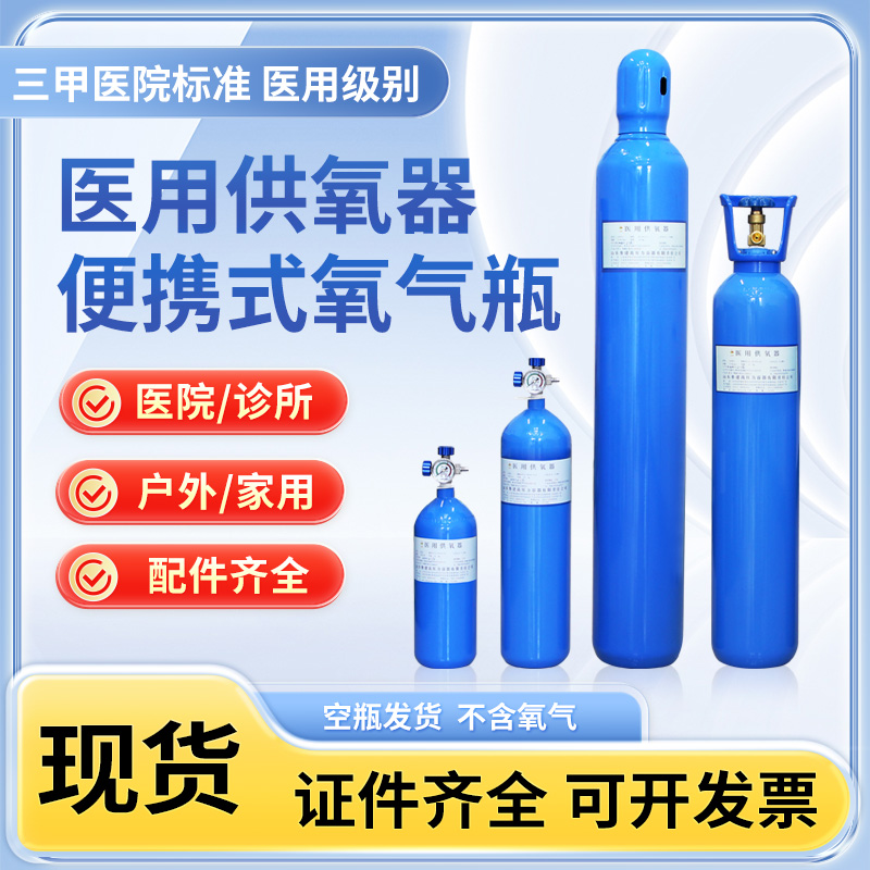 医用氧气瓶便携式钢瓶2/4/10/15L升供氧器户外高原旅游家用氧气罐