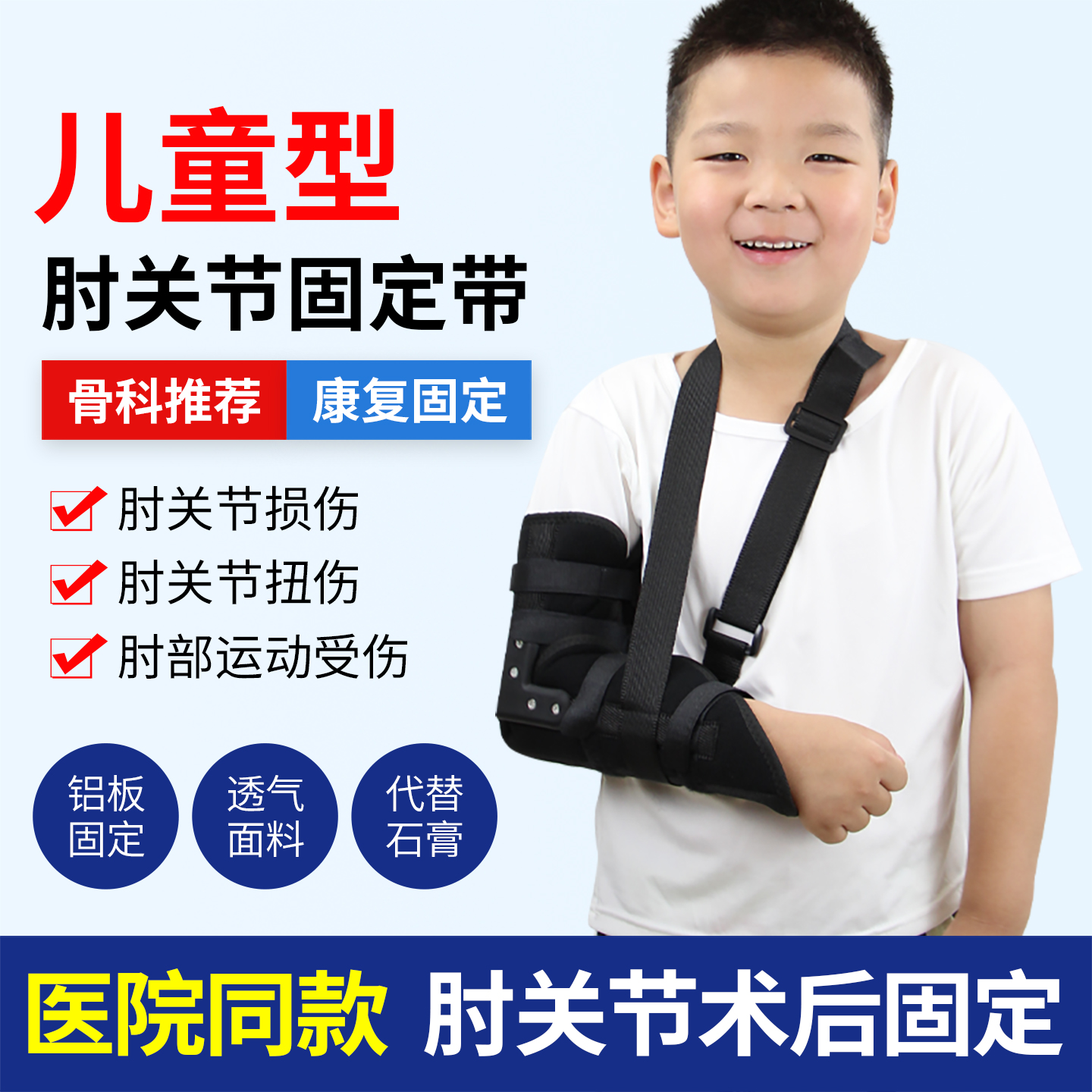 医用儿童肘关节固定带胳膊肘手臂骨折扭伤脱臼石膏夹板前臂护具