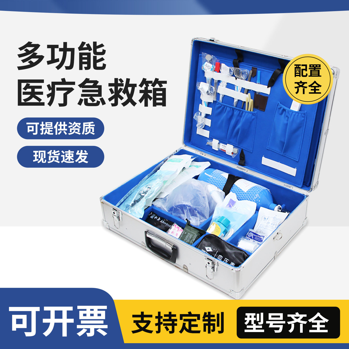 内科外科急救箱医用铝合金应急医疗箱综合型全套医院120出诊药箱