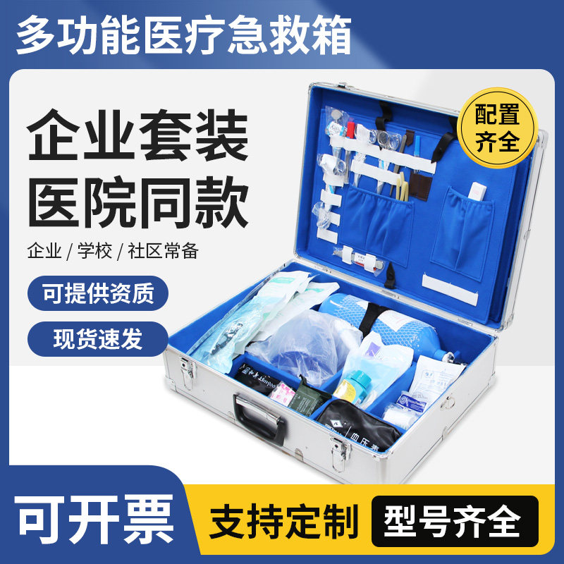 内科外科急救箱医用铝合金应急医疗箱综合型全套医院120出诊药箱,医疗器械,药箱（器械）,淘宝优惠券,粉丝福利购,淘宝优惠卷
