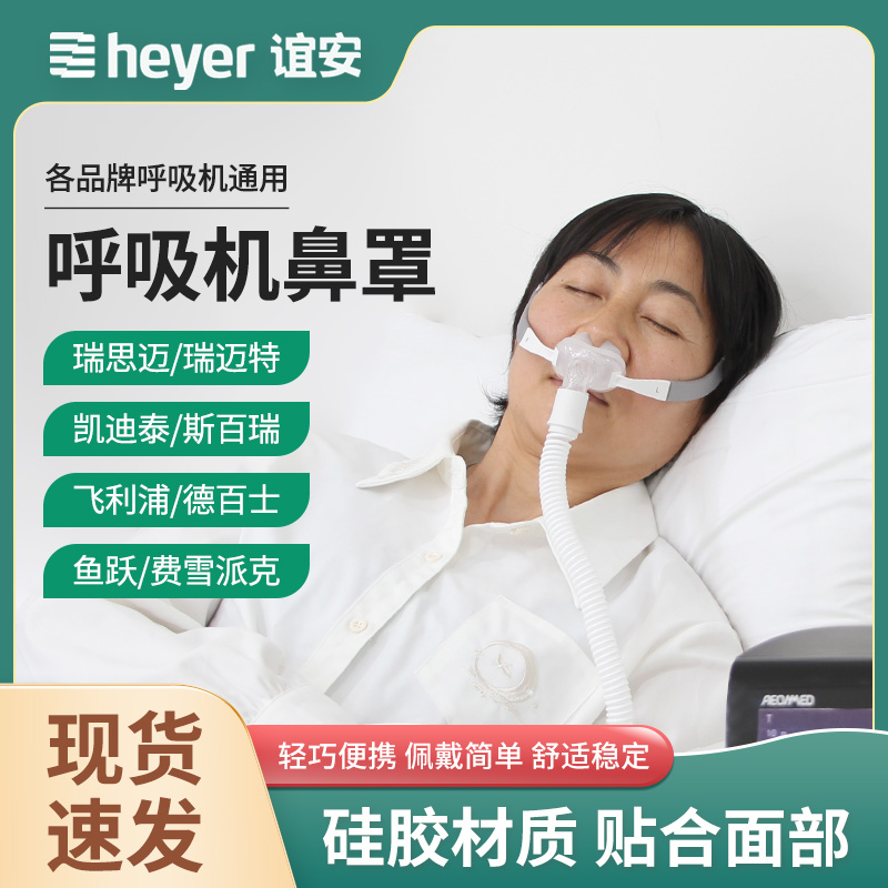 谊安无创呼吸机通用型鼻枕鼻罩