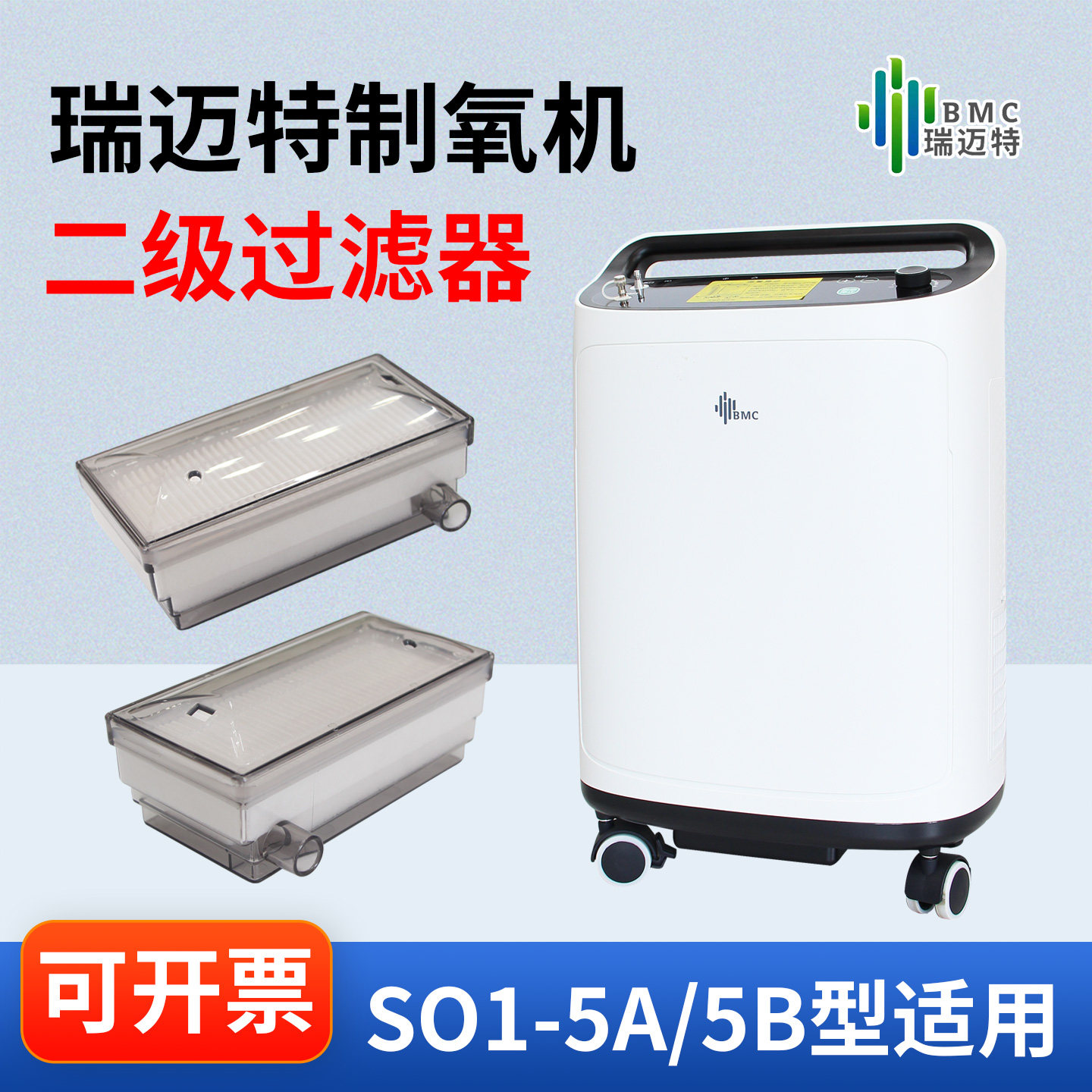 瑞迈特制氧机过滤棉SO1-5A/5B型图片