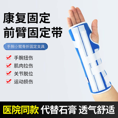 医用前臂固定带手臂骨折固定护具