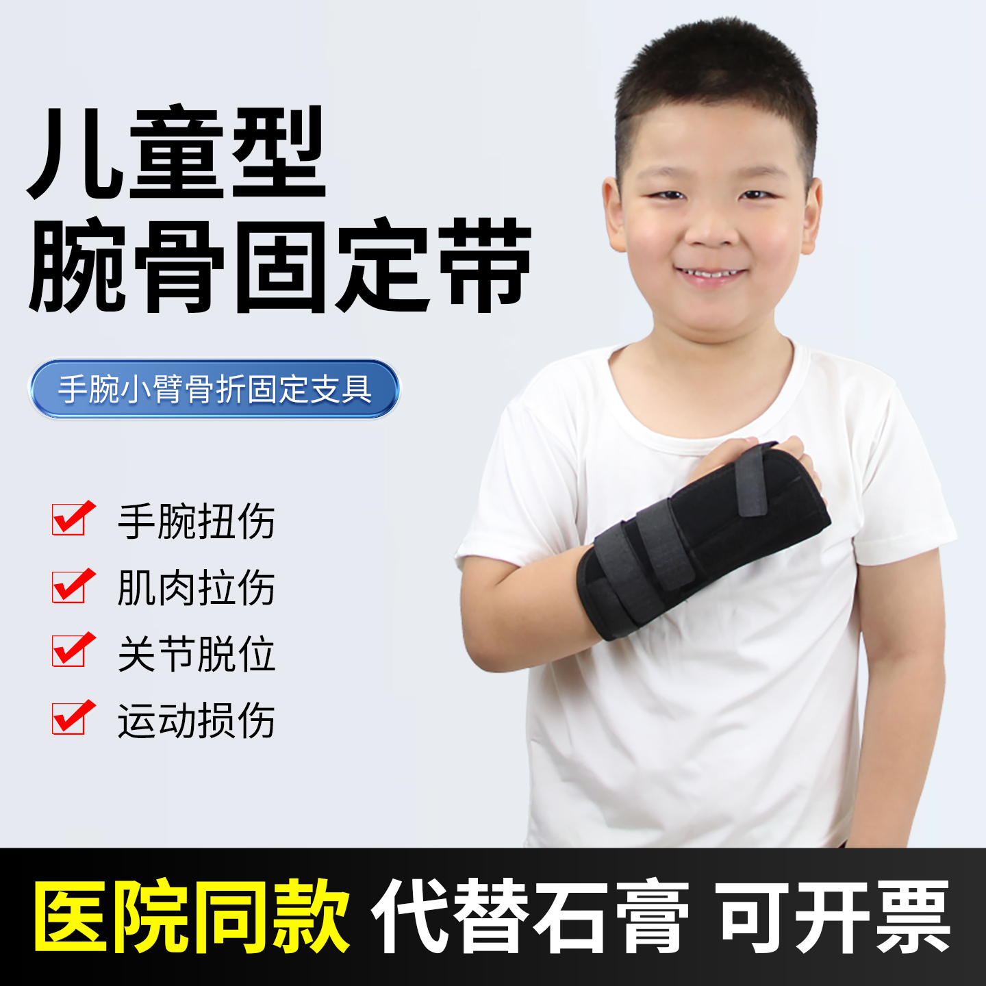 儿童腕骨固定带手腕骨折术后固定支具腕关节脱臼扭伤康复夹板护腕