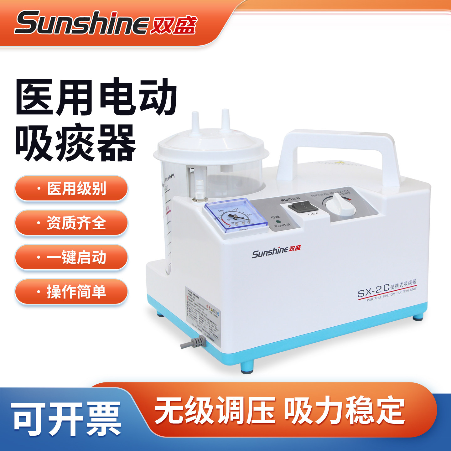 双盛医用吸痰器家用便携式电动吸痰机负压抽痰器吸引器带吸痰管