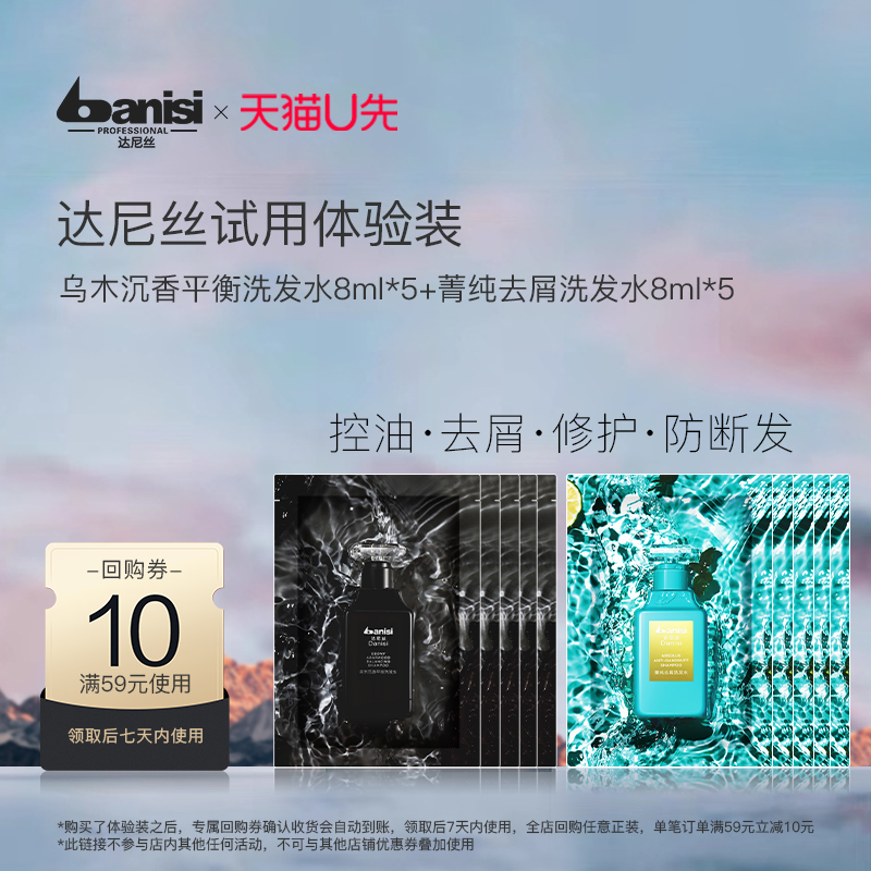 达尼丝乌木沉香平衡洗发水8ml