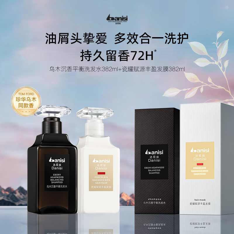 乌木沉香洗发水洗护套装