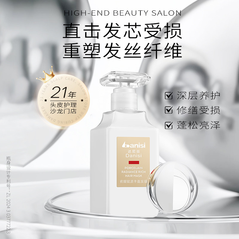 达尼丝瓷耀赋源丰盈发膜