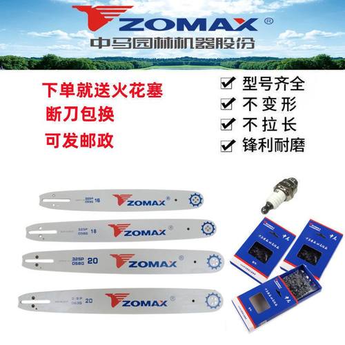 中马油锯导板链条油锯链子电锯链条锯条小型家用通用园林油锯配件