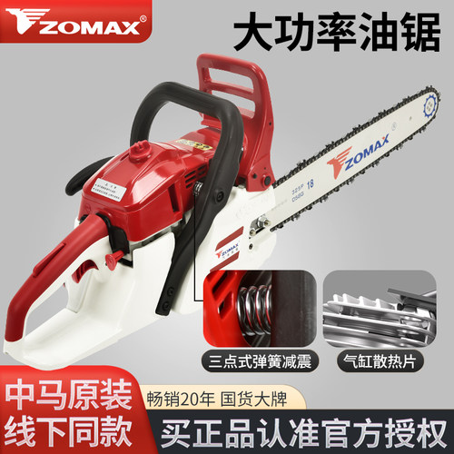 正品中马油锯ZOMAX2501/5450/5800/5981进口配置省油大功率汽油锯