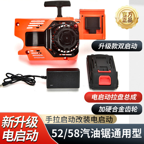 油锯电启动拉盘启动器