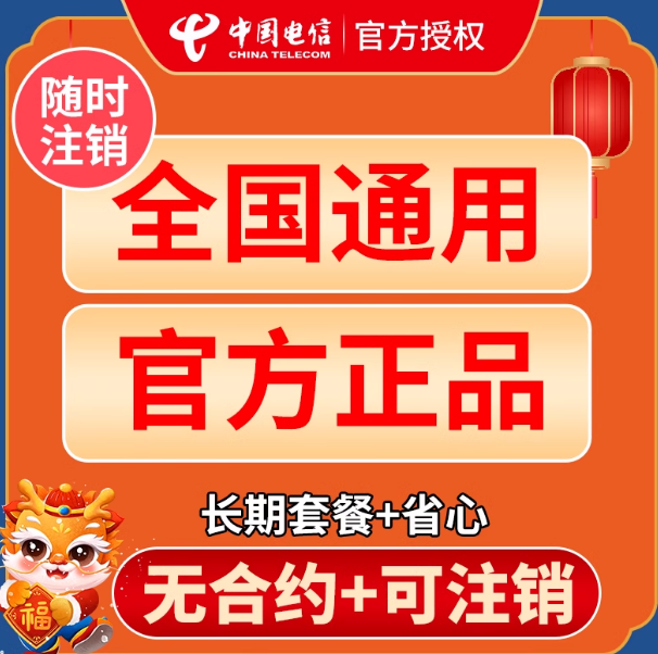 全国通用流量卡不限速手机号码运营商电信流量卡联通上网卡5G无线