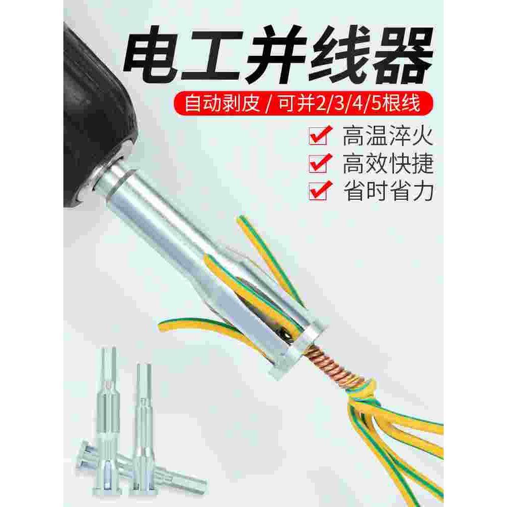 自动剥皮接线器电工接线端子电线拼线免剥皮快接头并线神器并线器