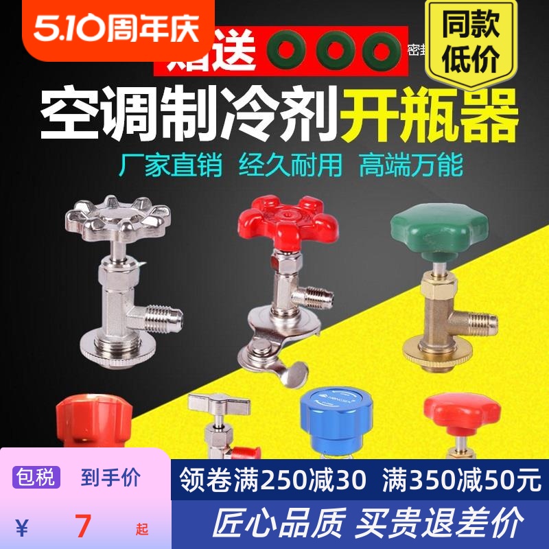 空调制冷剂开瓶器R22R12R410R134a万能开启阀冷媒雪种工具