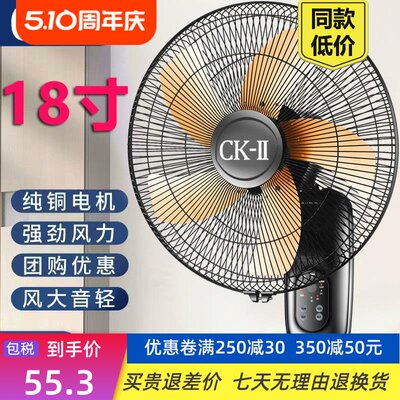 CKII壁挂式电风扇18寸家用壁扇餐厅客厅摇头宿舍静音工业商用电