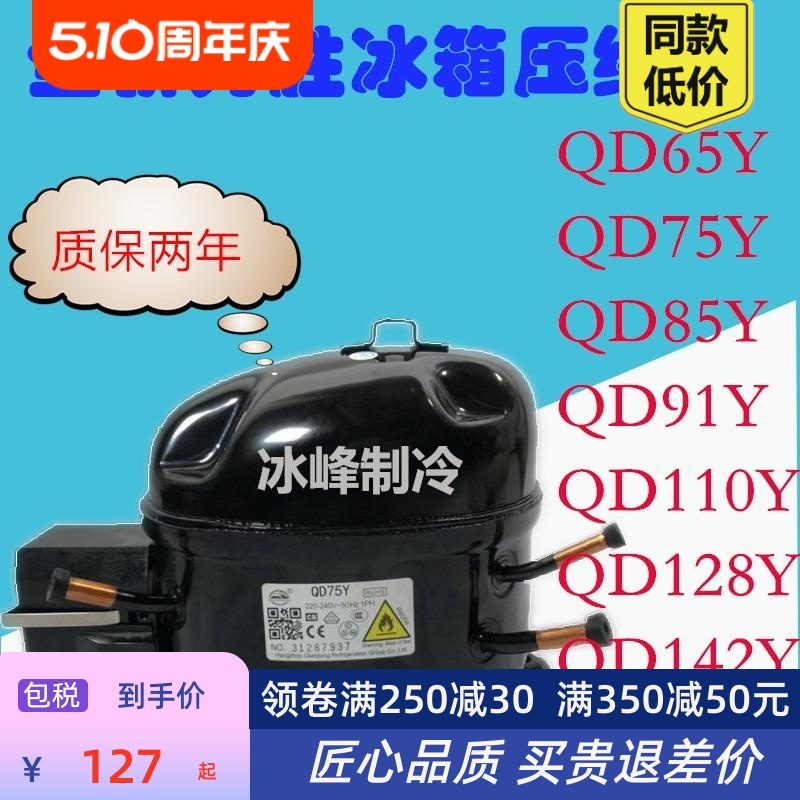 包邮全新R600AQD75Y85Y91Y R134A QD75H 128H WQ15HF冰箱压缩