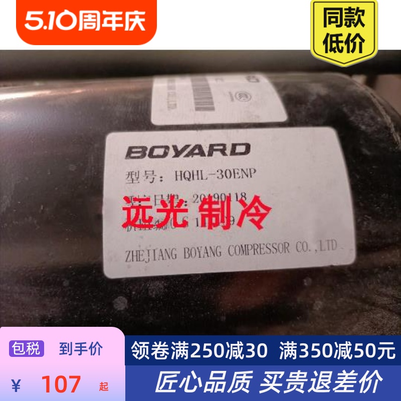 包邮全新博阳压缩机HQHL-30ENP HQHD-10KB1HQHL-36ENP HQHD-36KN