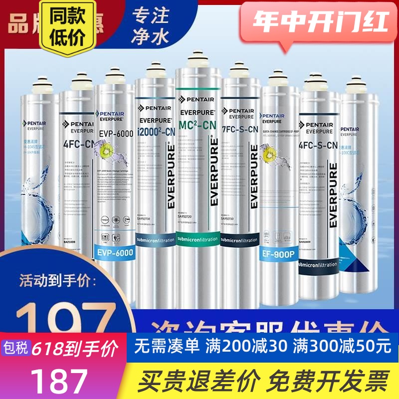 包邮净水器全系列主滤芯H104MC2EF900P BH2 PBS400I20002 4FC-