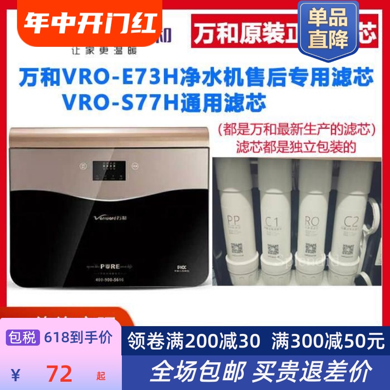 净水器滤芯VRO-E73HPP棉前置后置活性炭反渗透RO膜