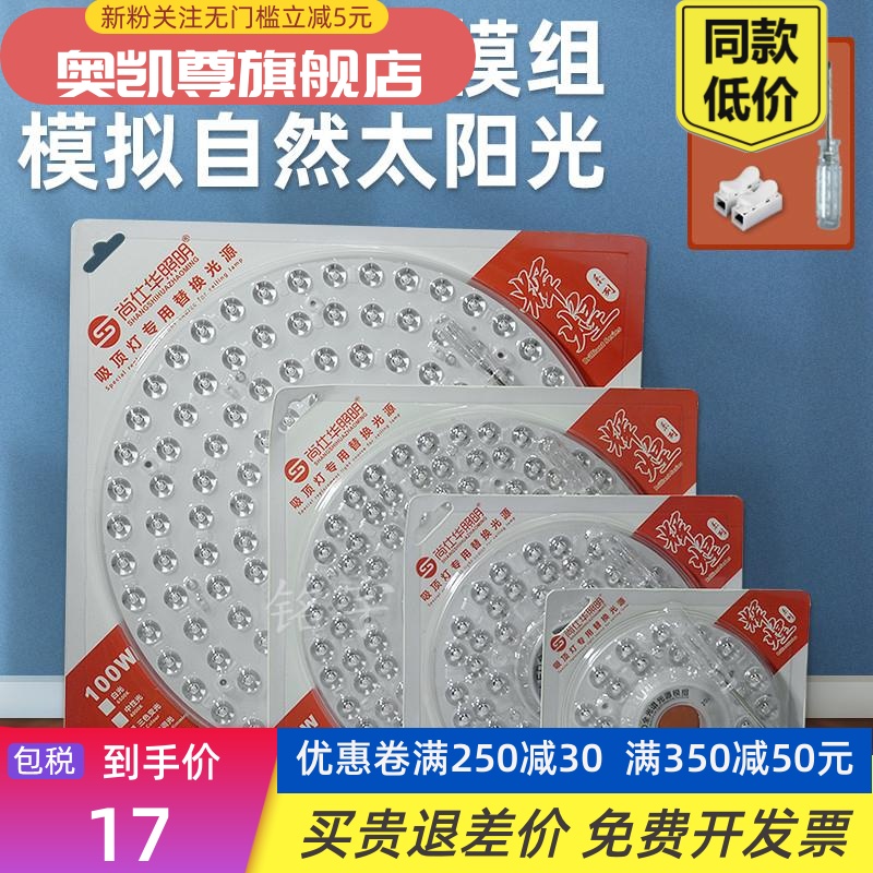 led灯芯改造模组吸顶灯灯板家用护眼防蓝光灯泡圆盘替换灯