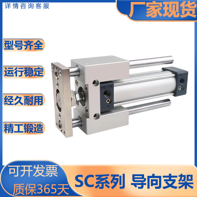 亚德客型SC系列/气缸导向支架