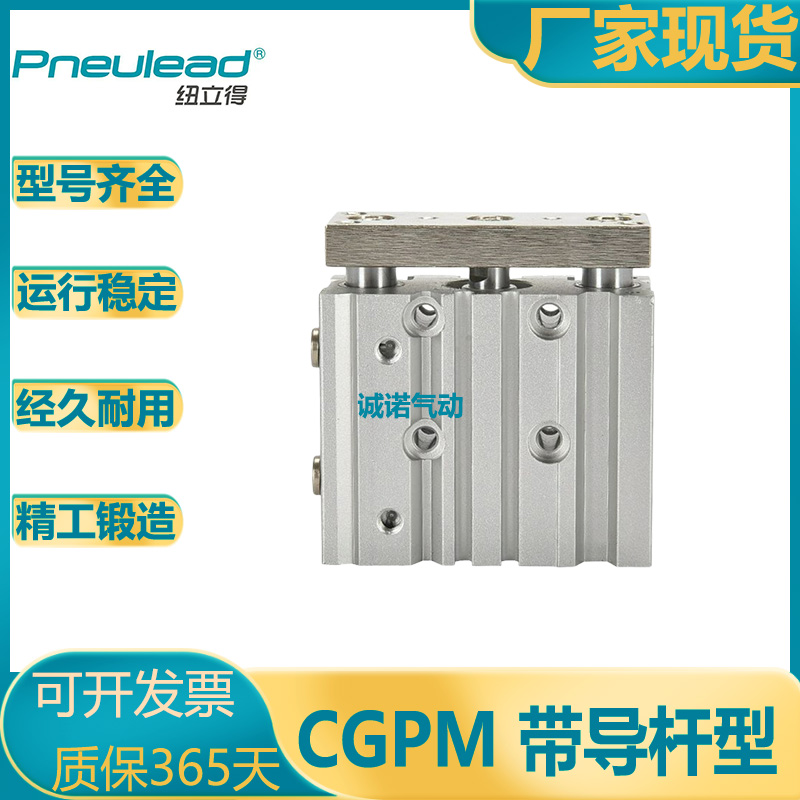Pneulead纽立得三轴导杆气缸CGPM
