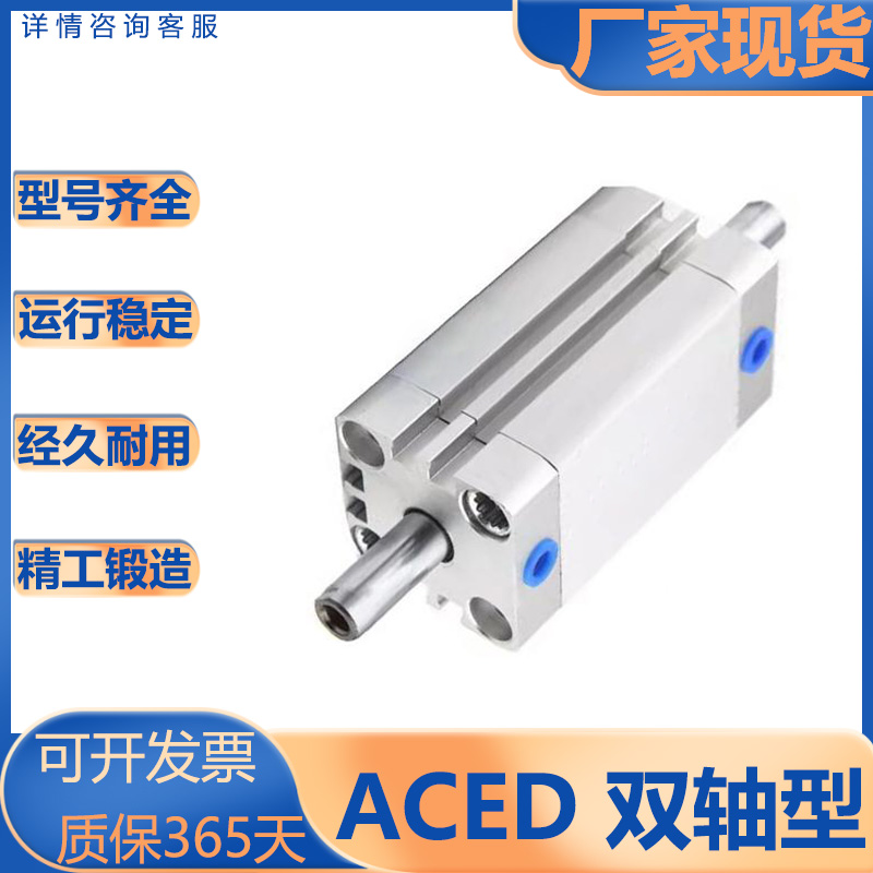 亚德客型ACE系列/双轴型气缸