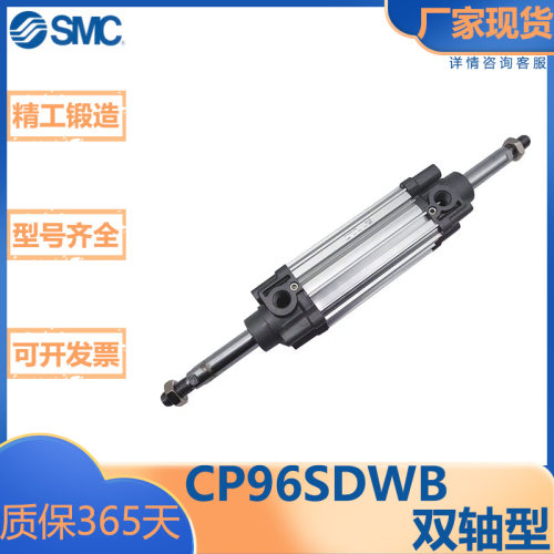 SMC型CP96系列/双轴型气缸