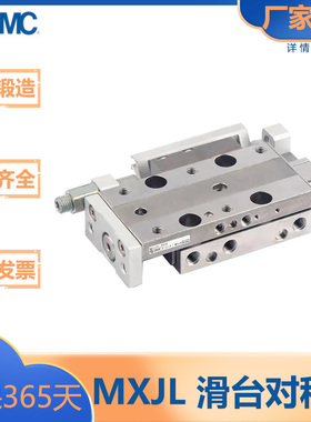 SMC型/MXJ系列/小型气动滑台气缸/对称型/MXJL/4/6/8/-5-10-15-20