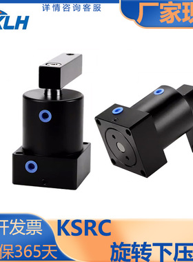 KLH金龙发/SRC系列/转角90°下压旋转夹紧气缸/KSRC/25/32/40/50/