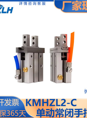 KLH金龙发/MHZL2手指气缸/长行程单动平行气爪KMHZL2-10C-16C-20C