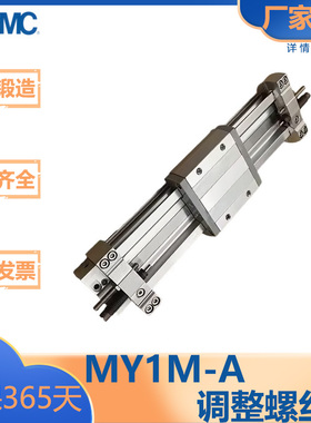 SMC型/MY1M系列/机械无杆气缸/滑动导轨型/带调程螺钉MY1M/16/20A