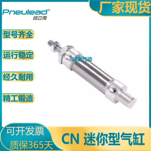 Pneulead纽立得CN系列迷你型气缸