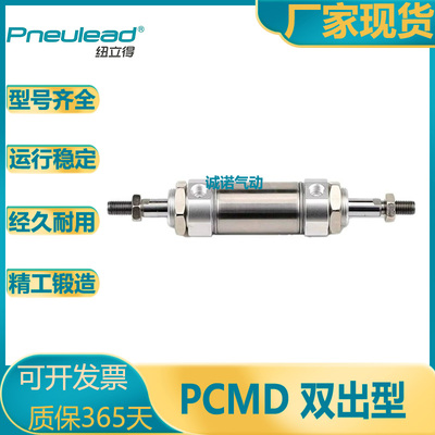 Pneulead纽立得迷你双轴气缸PCMD
