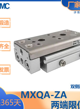 SMC型/MXQA系列/气动滑台气缸/两端限位/MXQA-ZA/6/8/12/16/20/25