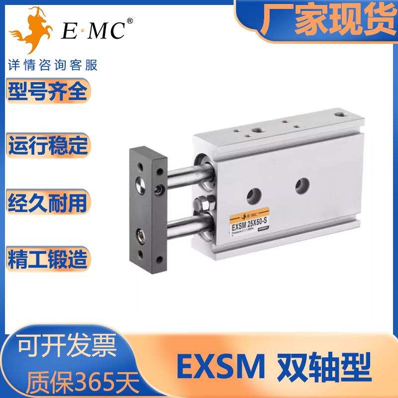 亿太诺EXS系列/双轴双杆气缸EXSM