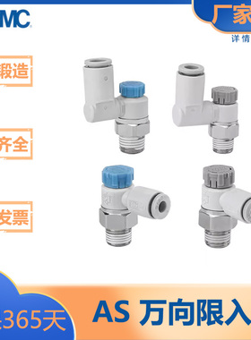 SMC型/气动接头/调速阀/推压锁定/万向限入型/AS/1311F-M5-04SA/