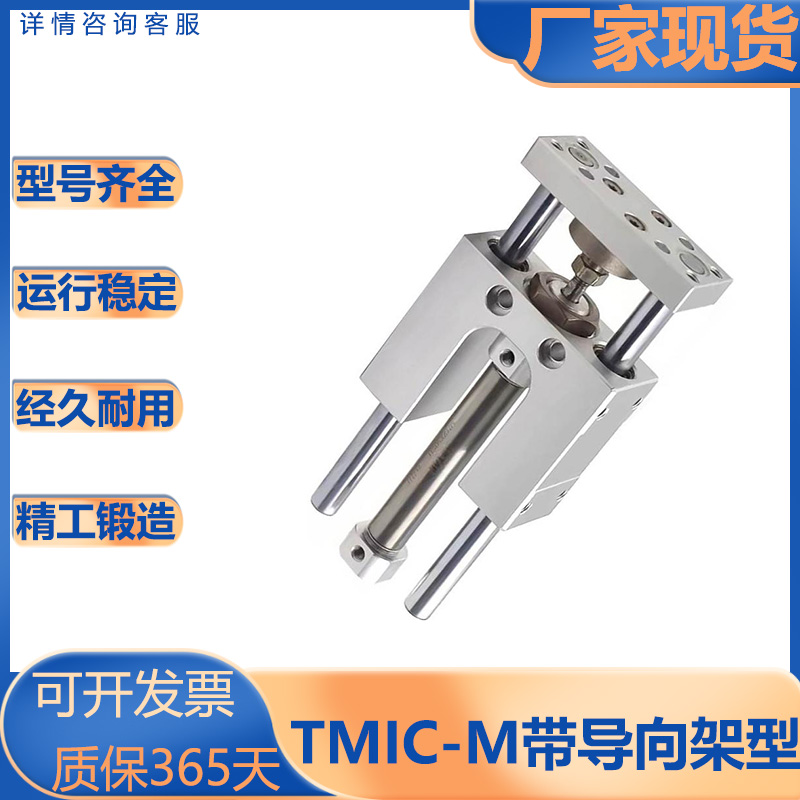 亚德客型气缸TMIC导向架缓冲可调